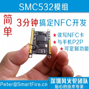 SMC532 --NFC模组